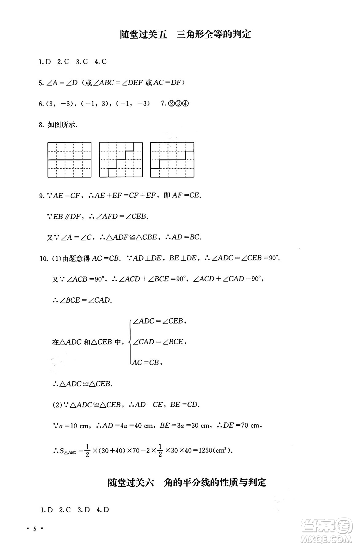 四川教育出版社2024年秋課堂伴侶學(xué)情點(diǎn)評(píng)八年級(jí)數(shù)學(xué)上冊(cè)人教版答案