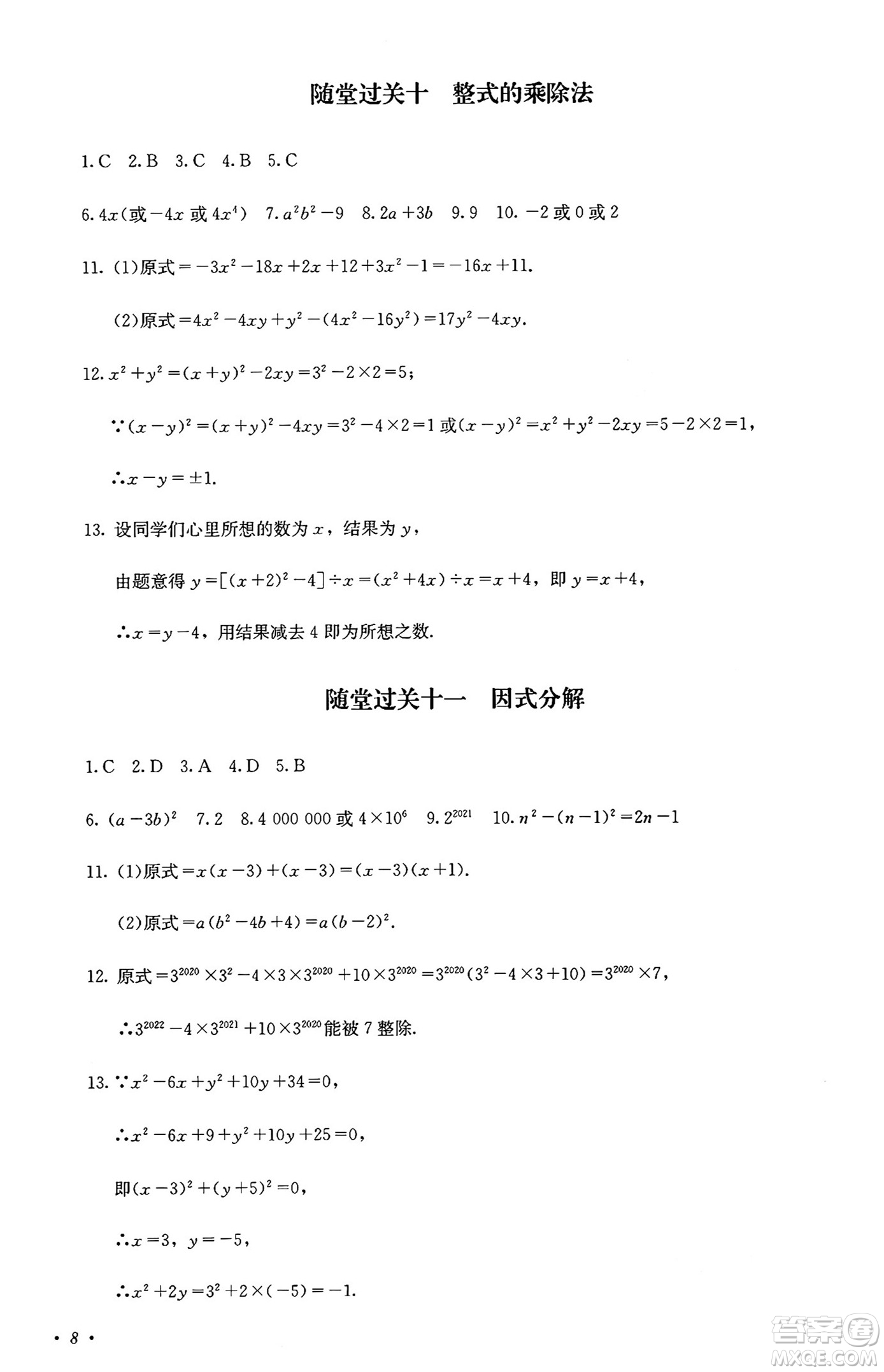 四川教育出版社2024年秋課堂伴侶學(xué)情點(diǎn)評(píng)八年級(jí)數(shù)學(xué)上冊(cè)人教版答案