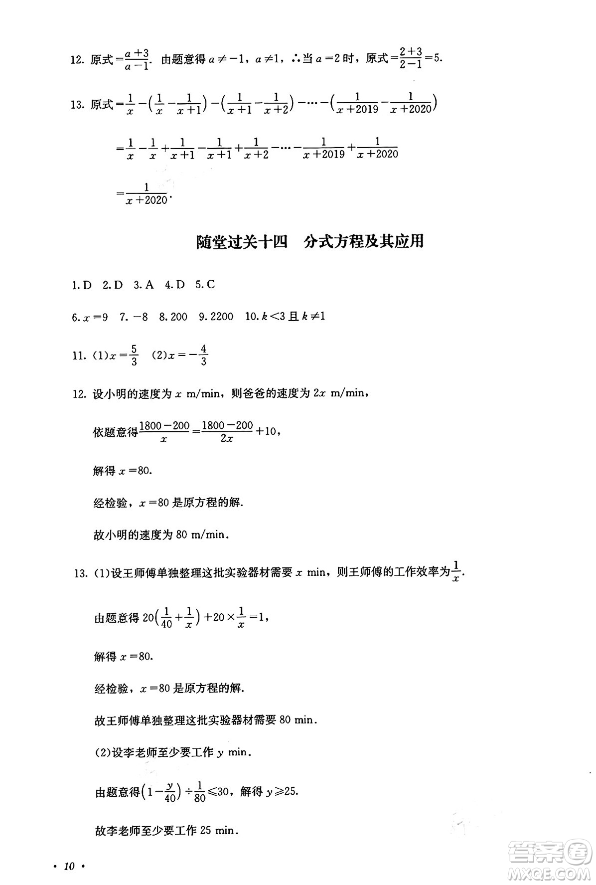 四川教育出版社2024年秋課堂伴侶學(xué)情點(diǎn)評(píng)八年級(jí)數(shù)學(xué)上冊(cè)人教版答案