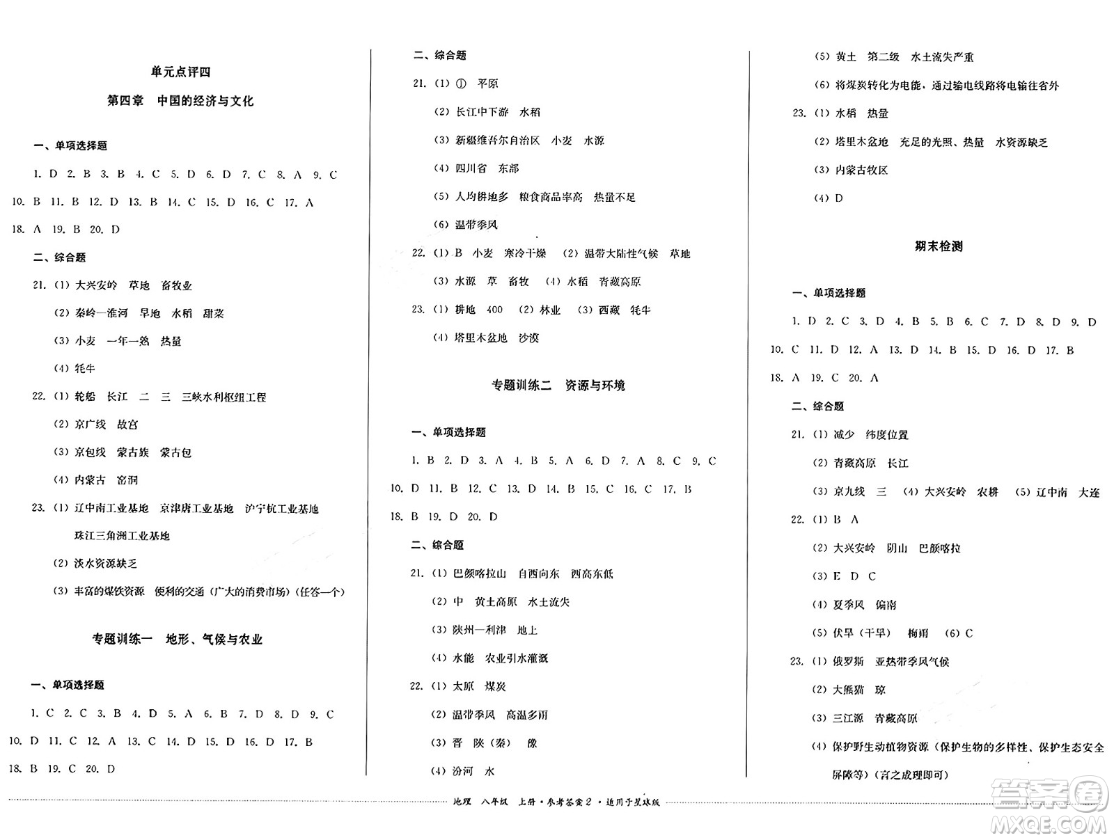 四川教育出版社2024年秋課堂伴侶學(xué)情點(diǎn)評八年級地理上冊商務(wù)星球版答案