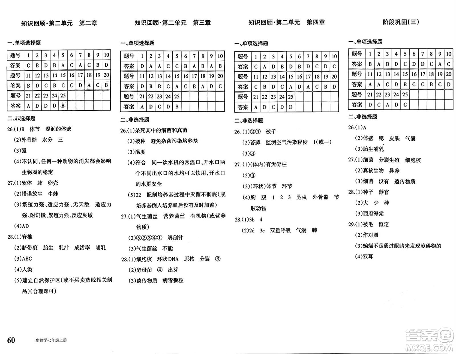 新疆青少年出版社2024年秋優(yōu)學1+1評價與測試七年級生物上冊通用版答案