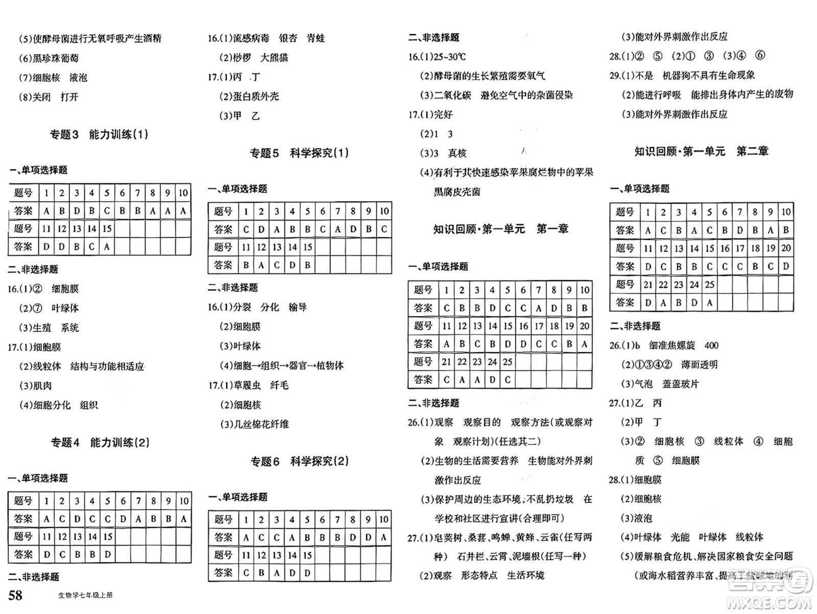 新疆青少年出版社2024年秋優(yōu)學1+1評價與測試七年級生物上冊通用版答案