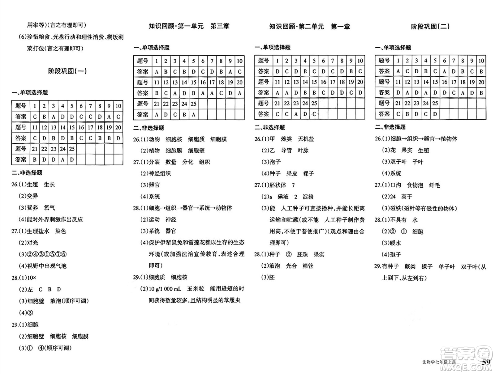 新疆青少年出版社2024年秋優(yōu)學1+1評價與測試七年級生物上冊通用版答案