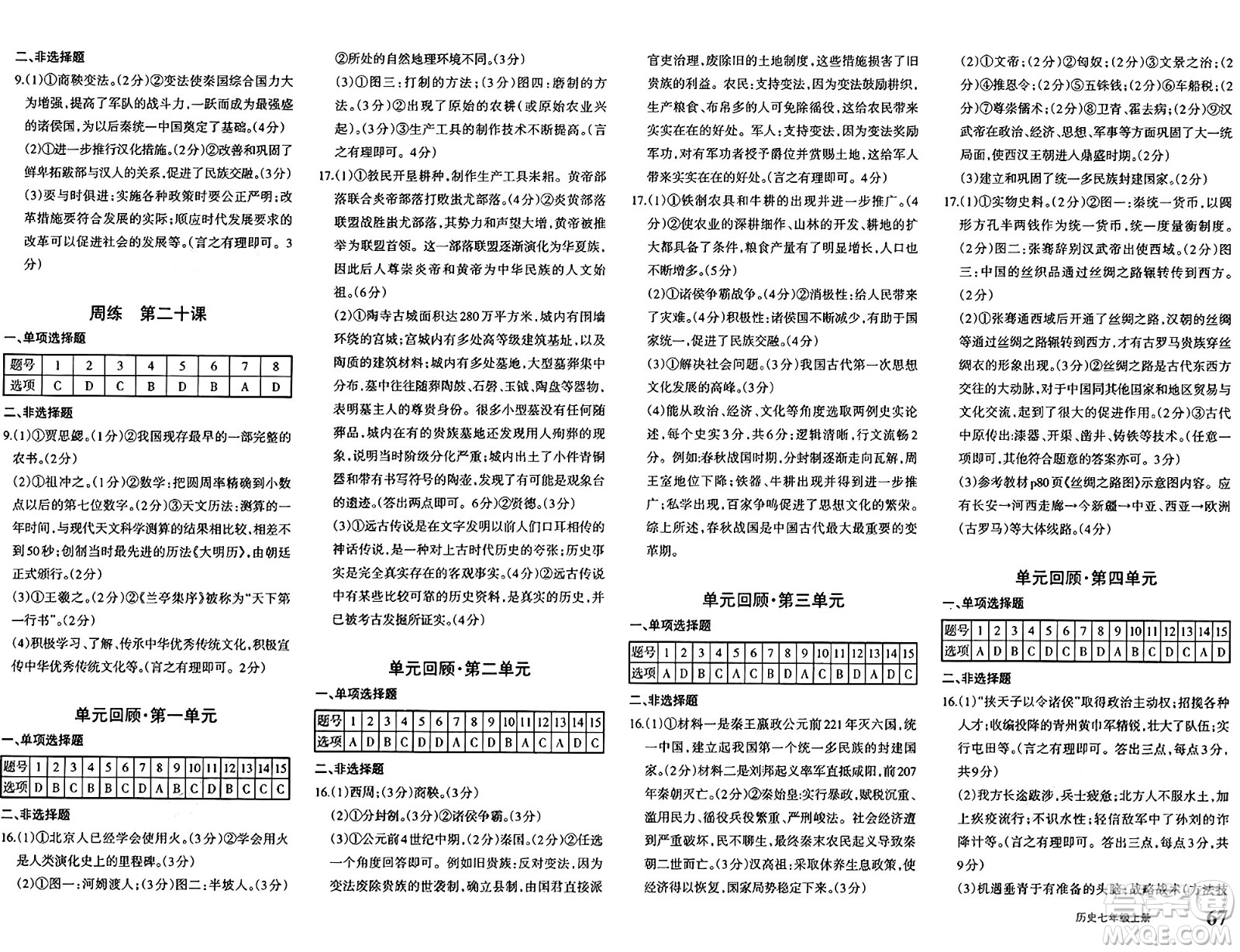 新疆青少年出版社2024年秋優(yōu)學(xué)1+1評(píng)價(jià)與測(cè)試七年級(jí)歷史上冊(cè)通用版答案