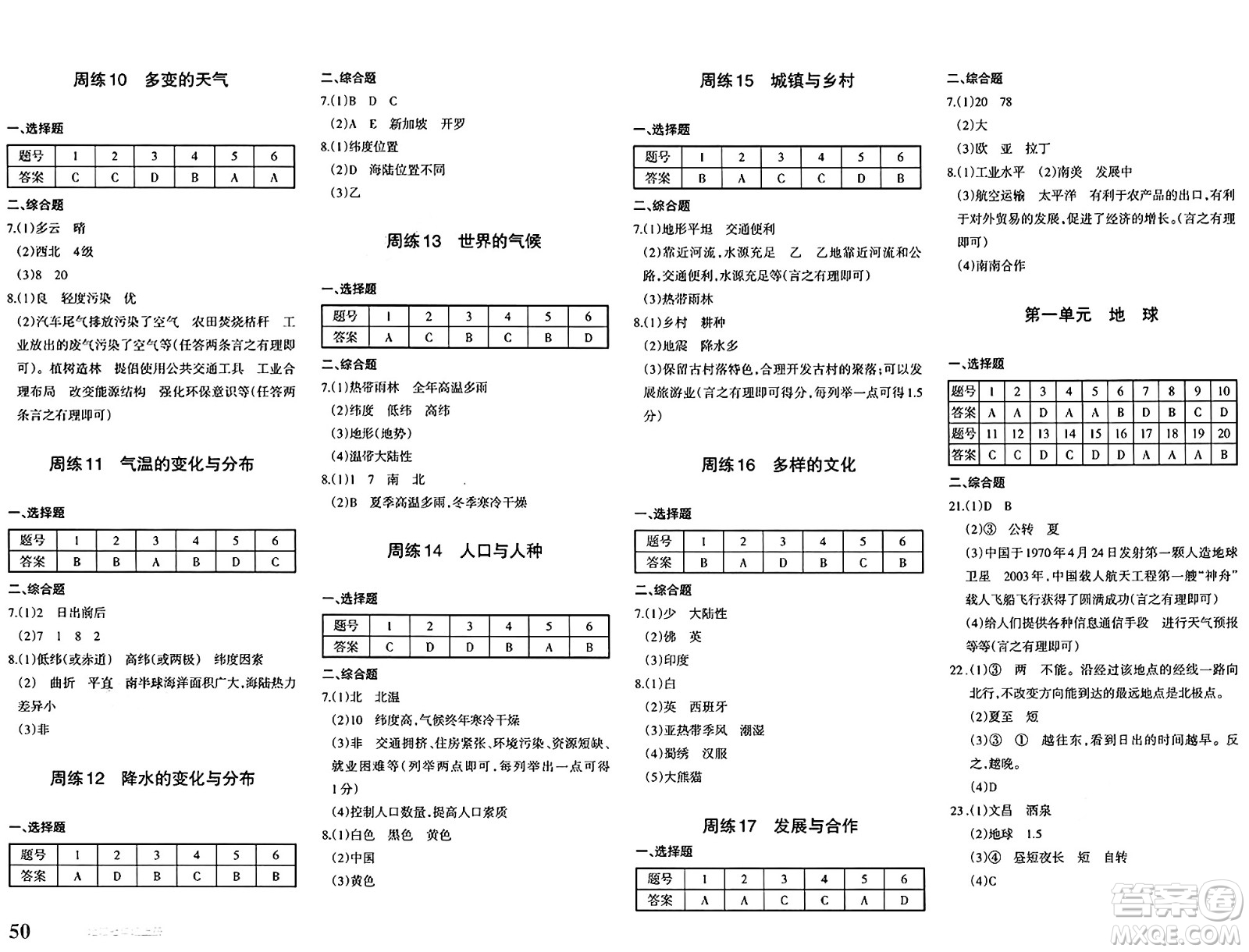 新疆青少年出版社2024年秋優(yōu)學(xué)1+1評價與測試七年級地理上冊通用版答案