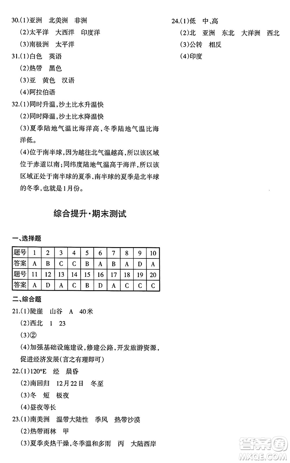 新疆青少年出版社2024年秋優(yōu)學(xué)1+1評價與測試七年級地理上冊通用版答案