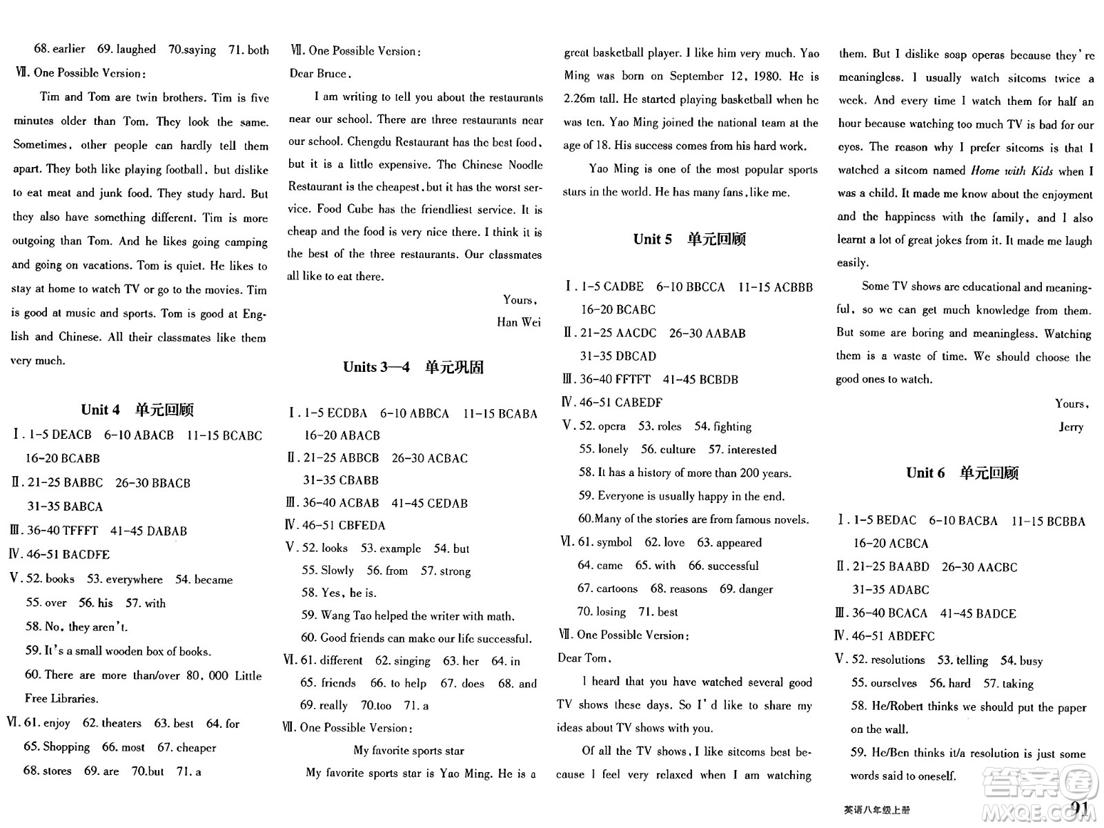 新疆青少年出版社2024年秋優(yōu)學1+1評價與測試八年級英語上冊通用版答案