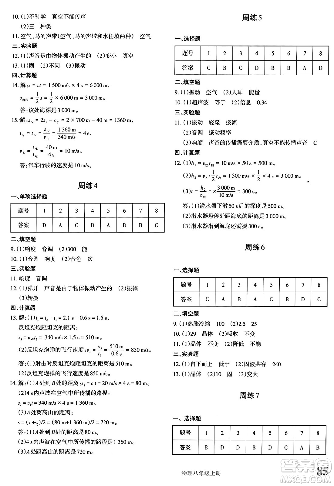 新疆青少年出版社2024年秋優(yōu)學(xué)1+1評(píng)價(jià)與測(cè)試八年級(jí)物理上冊(cè)通用版答案