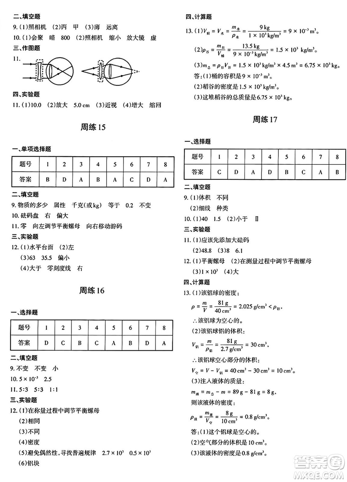 新疆青少年出版社2024年秋優(yōu)學(xué)1+1評(píng)價(jià)與測(cè)試八年級(jí)物理上冊(cè)通用版答案