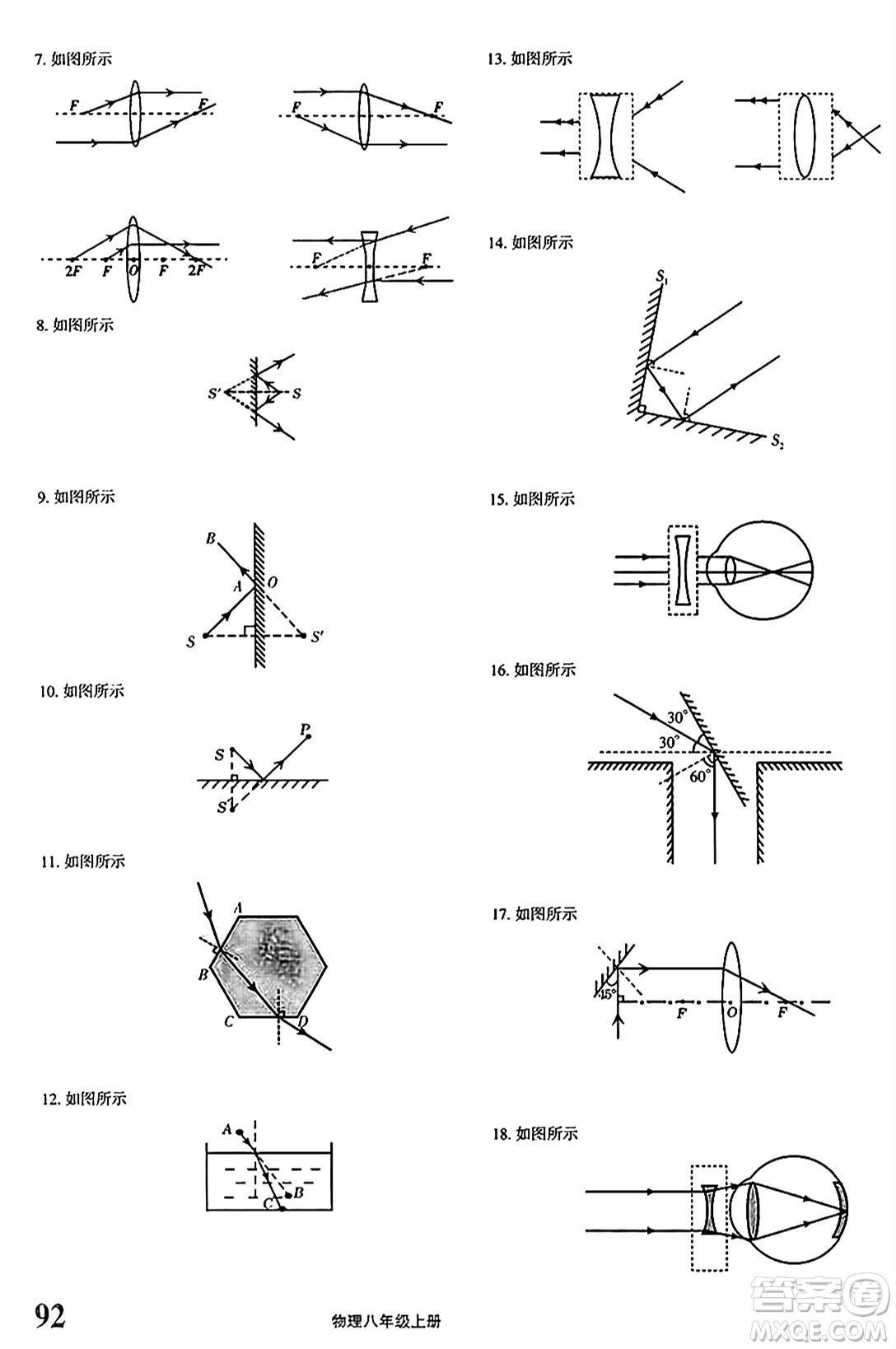 新疆青少年出版社2024年秋優(yōu)學(xué)1+1評(píng)價(jià)與測(cè)試八年級(jí)物理上冊(cè)通用版答案