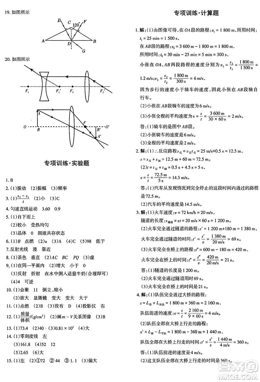 新疆青少年出版社2024年秋優(yōu)學(xué)1+1評(píng)價(jià)與測(cè)試八年級(jí)物理上冊(cè)通用版答案