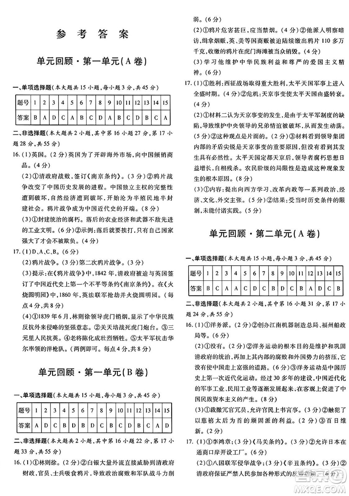 新疆青少年出版社2024年秋優(yōu)學1+1評價與測試八年級歷史上冊通用版答案