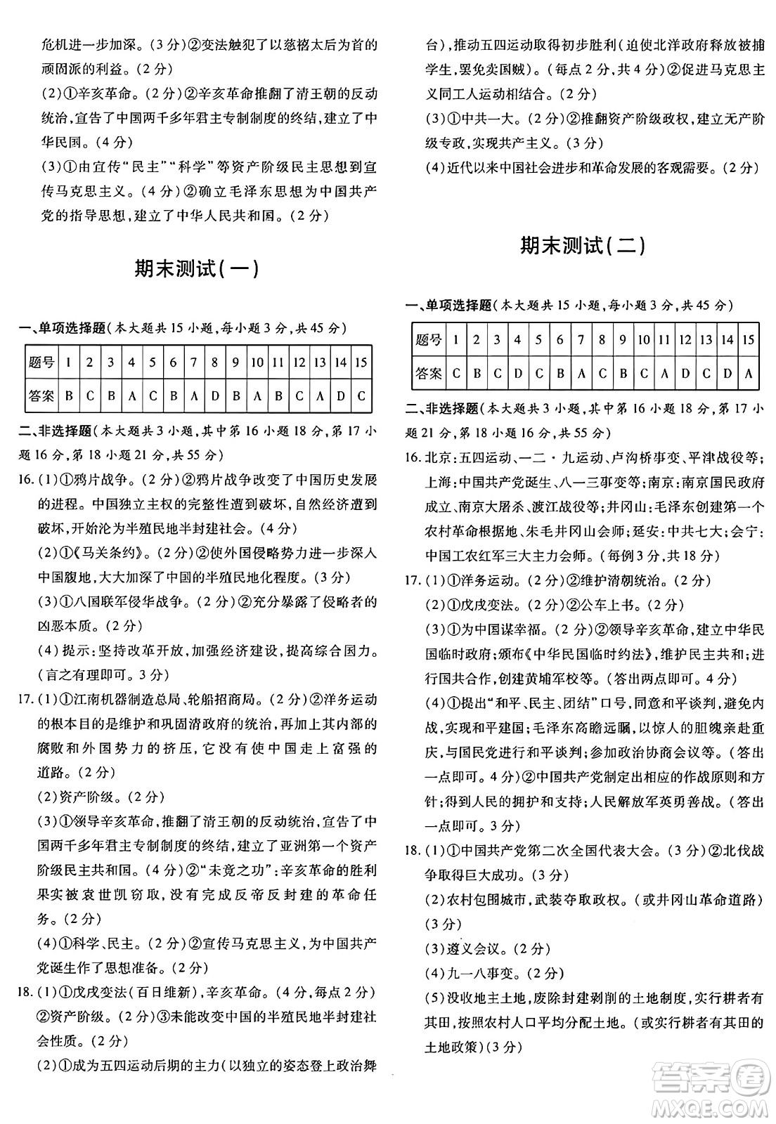 新疆青少年出版社2024年秋優(yōu)學1+1評價與測試八年級歷史上冊通用版答案