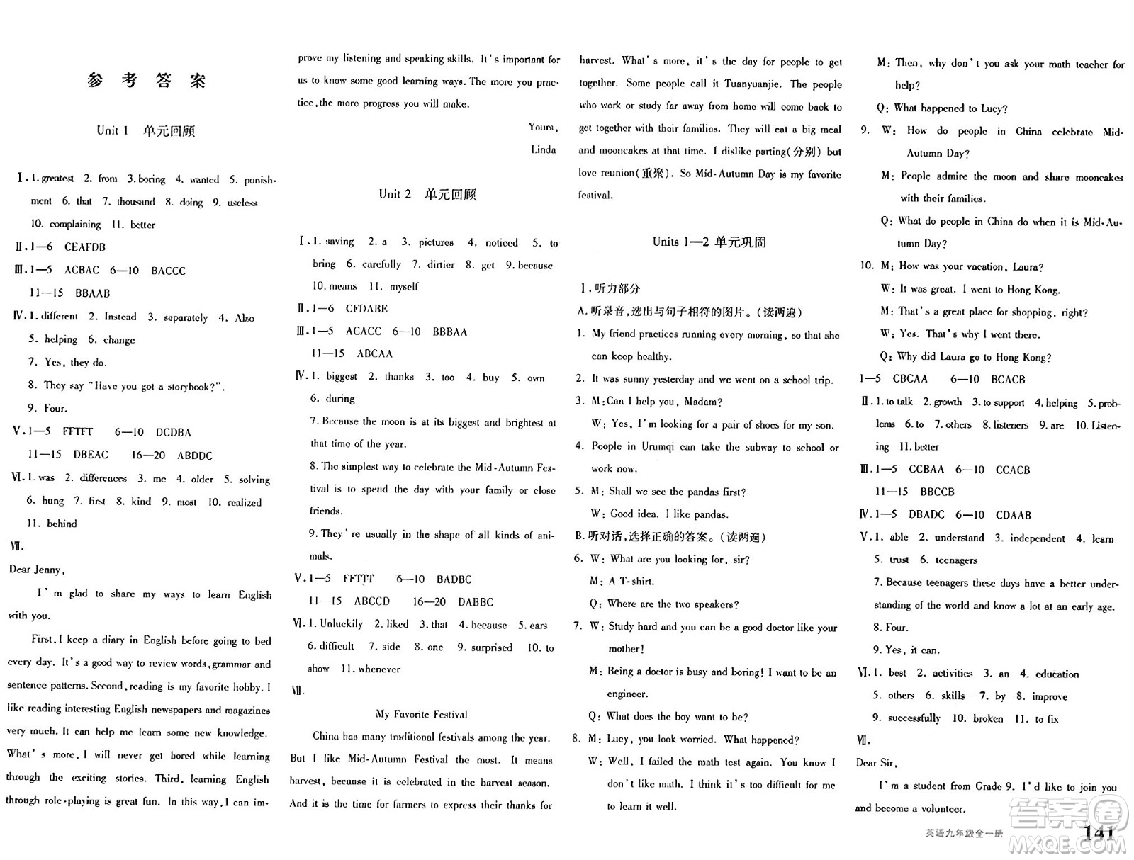 新疆青少年出版社2025年秋優(yōu)學(xué)1+1評(píng)價(jià)與測(cè)試九年級(jí)英語(yǔ)全一冊(cè)通用版答案