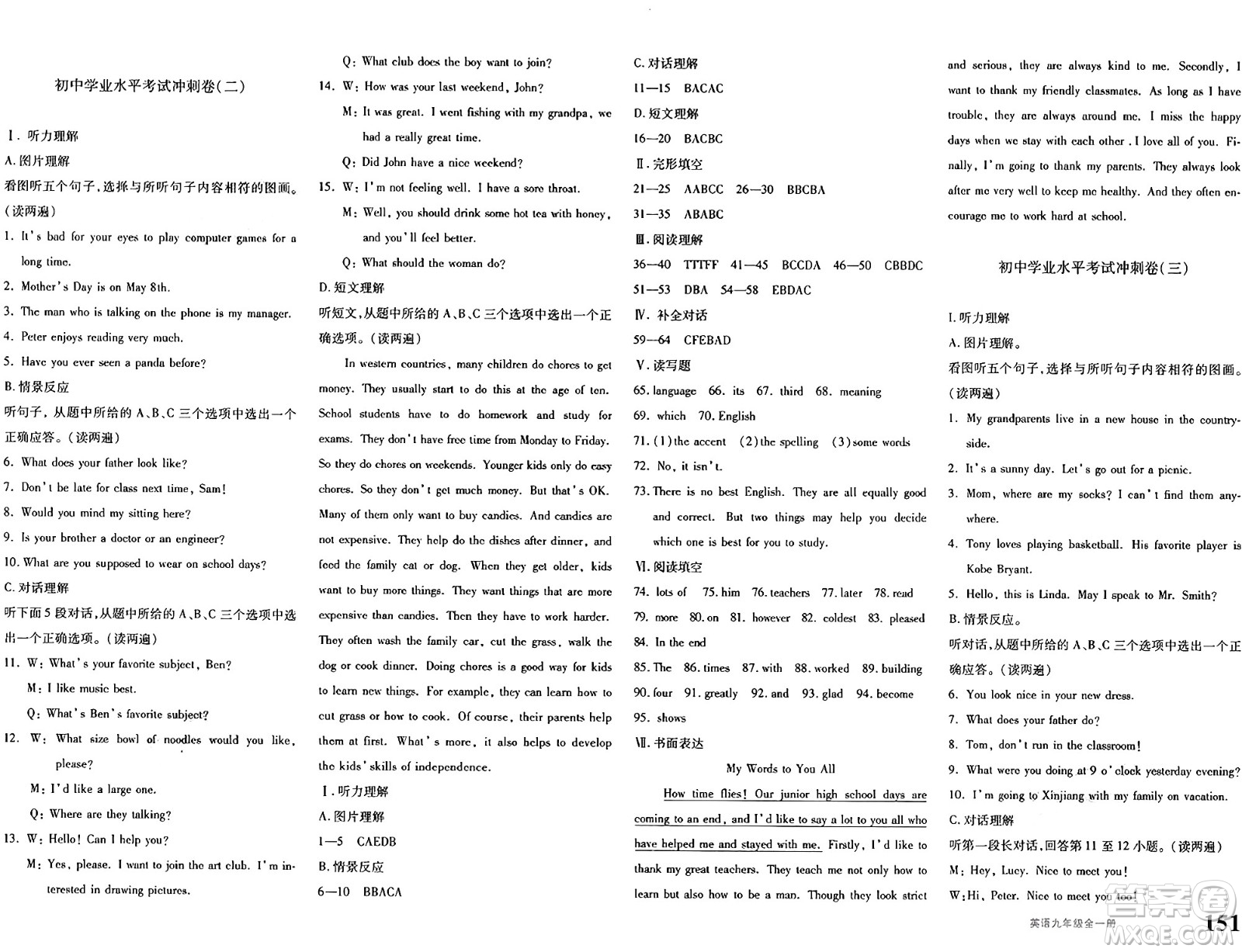 新疆青少年出版社2025年秋優(yōu)學(xué)1+1評(píng)價(jià)與測(cè)試九年級(jí)英語(yǔ)全一冊(cè)通用版答案