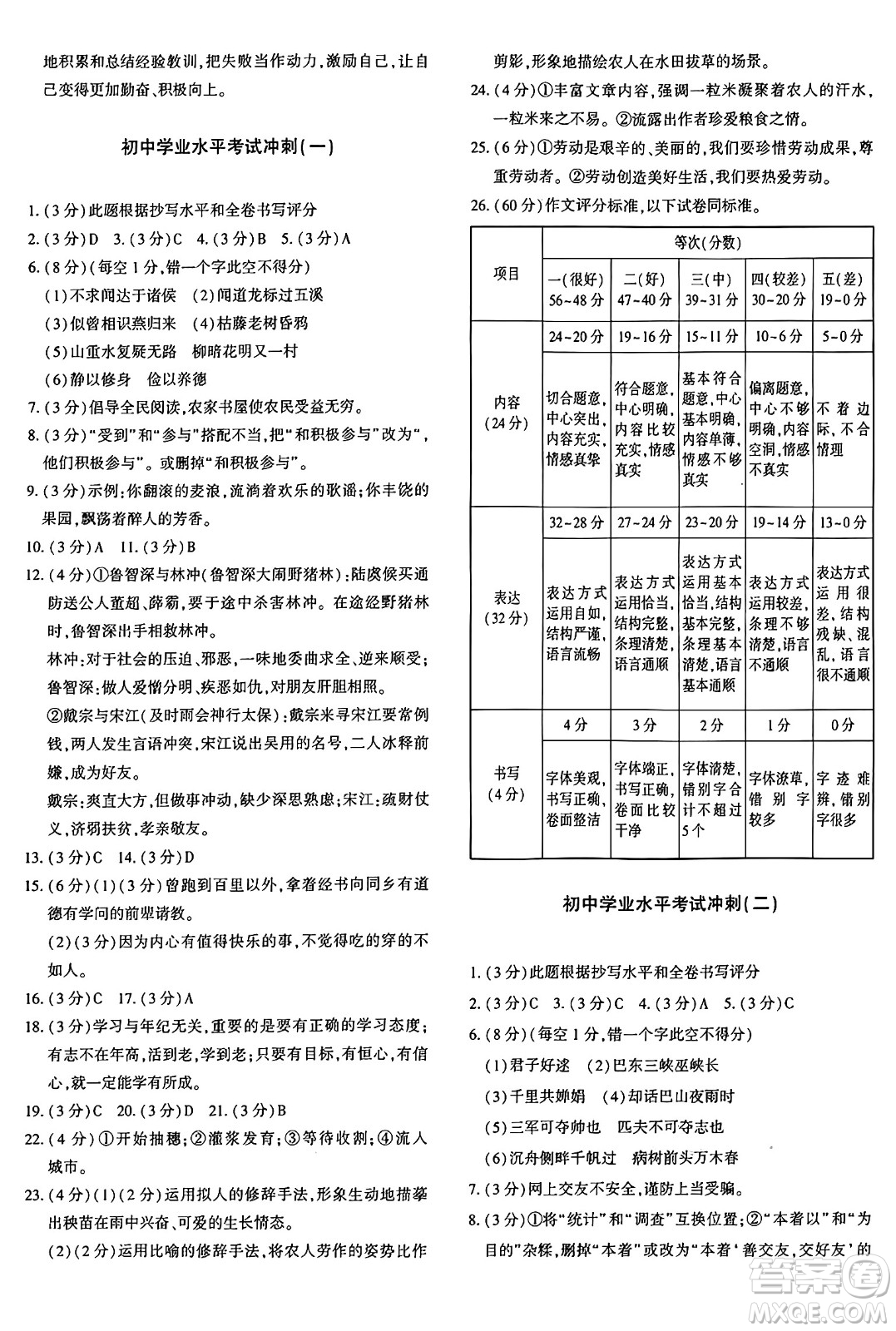 新疆青少年出版社2025年秋優(yōu)學(xué)1+1評(píng)價(jià)與測(cè)試九年級(jí)語(yǔ)文全一冊(cè)通用版答案