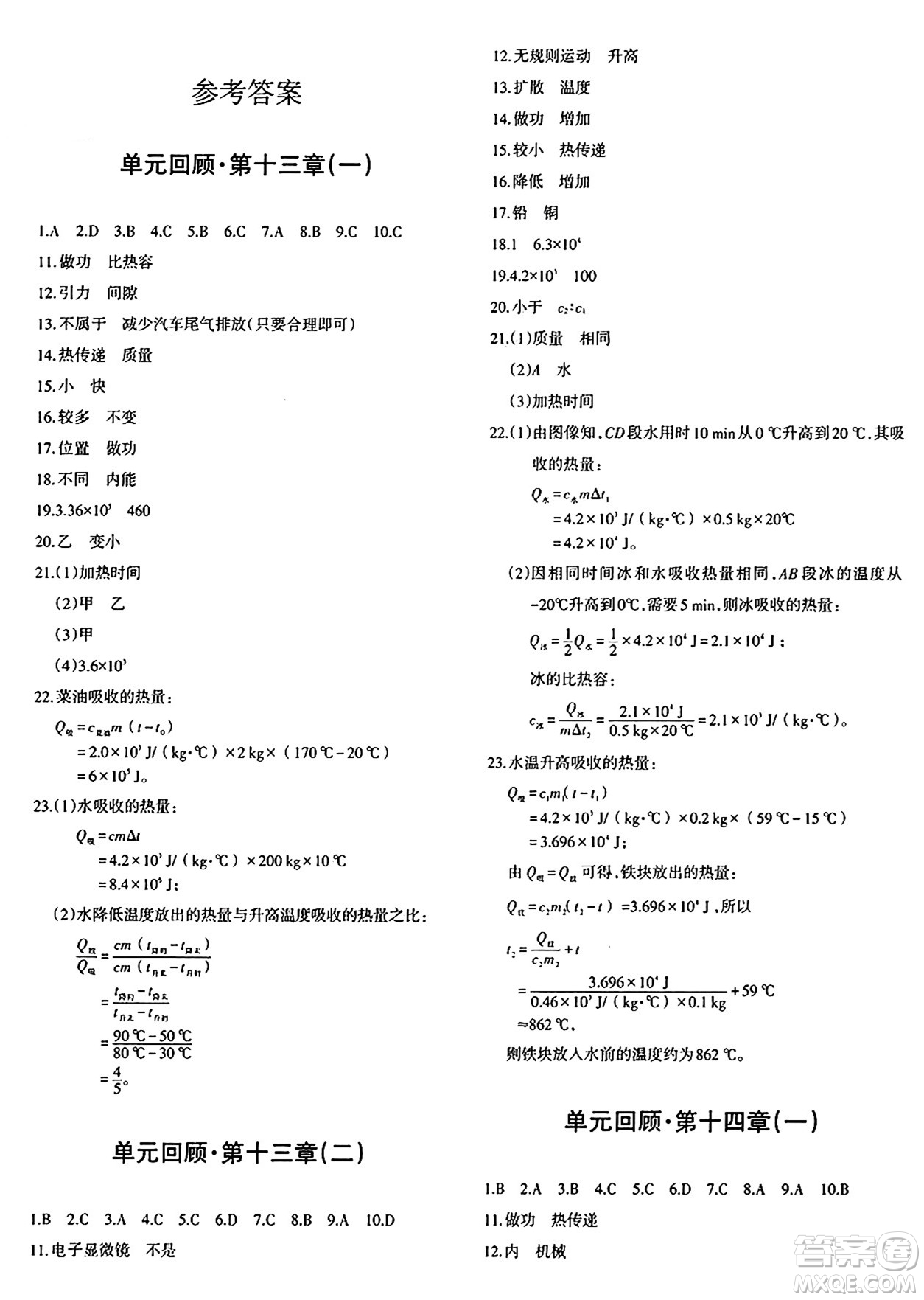 新疆青少年出版社2025年秋優(yōu)學(xué)1+1評價與測試九年級物理全一冊通用版答案