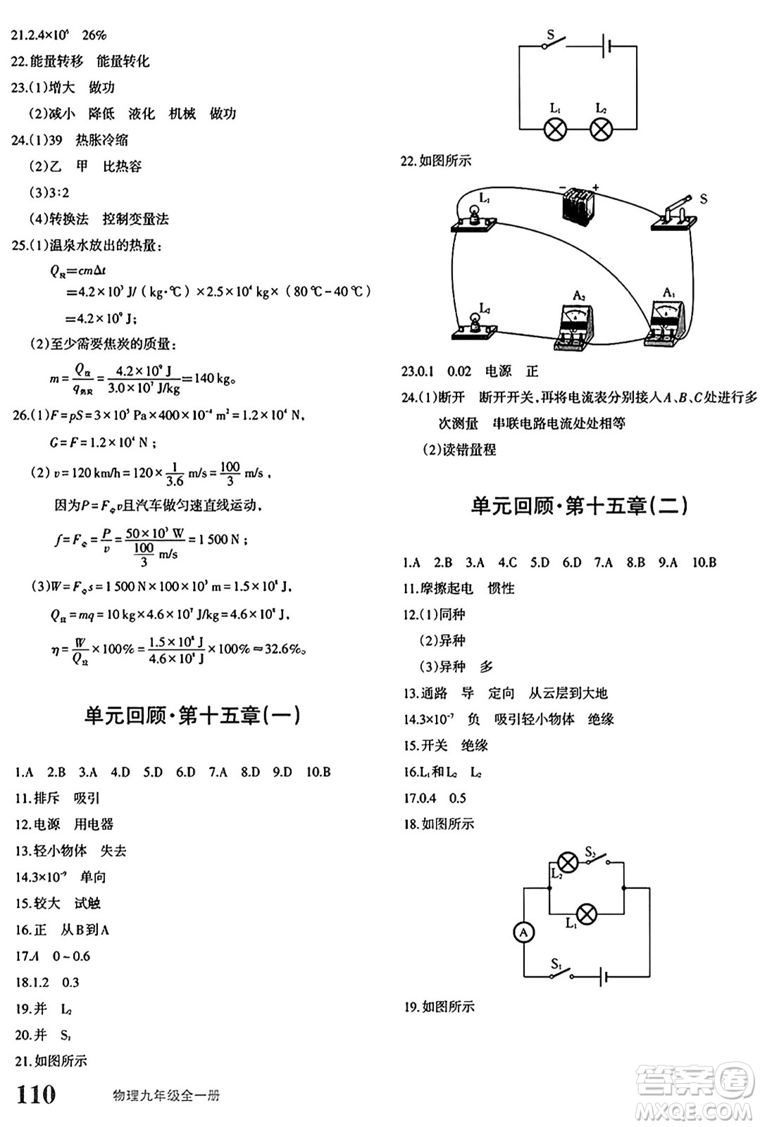 新疆青少年出版社2025年秋優(yōu)學(xué)1+1評價與測試九年級物理全一冊通用版答案