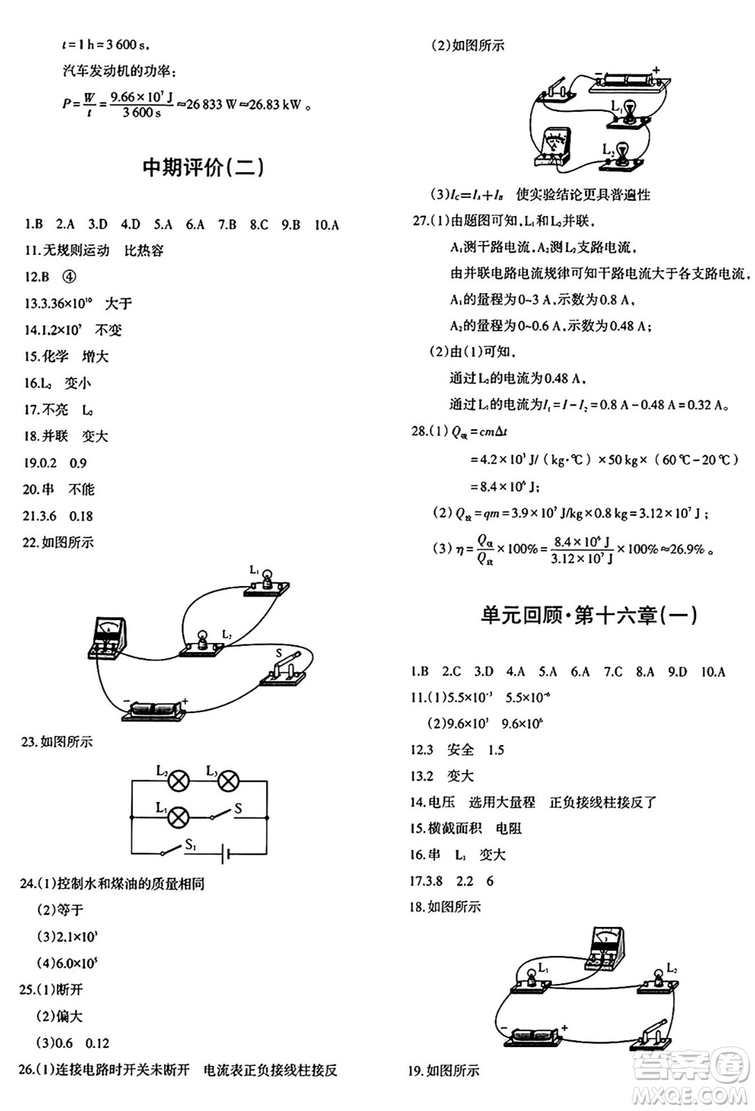 新疆青少年出版社2025年秋優(yōu)學(xué)1+1評價與測試九年級物理全一冊通用版答案