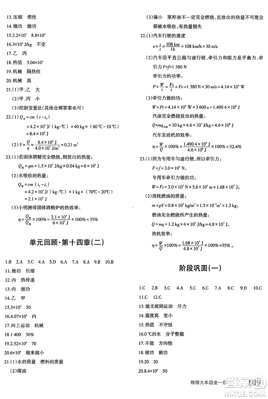 新疆青少年出版社2025年秋優(yōu)學(xué)1+1評價與測試九年級物理全一冊通用版答案