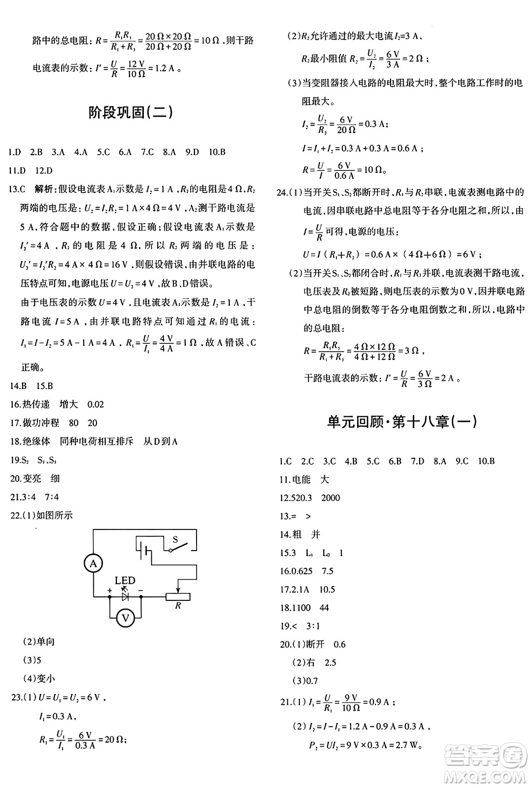 新疆青少年出版社2025年秋優(yōu)學(xué)1+1評價與測試九年級物理全一冊通用版答案