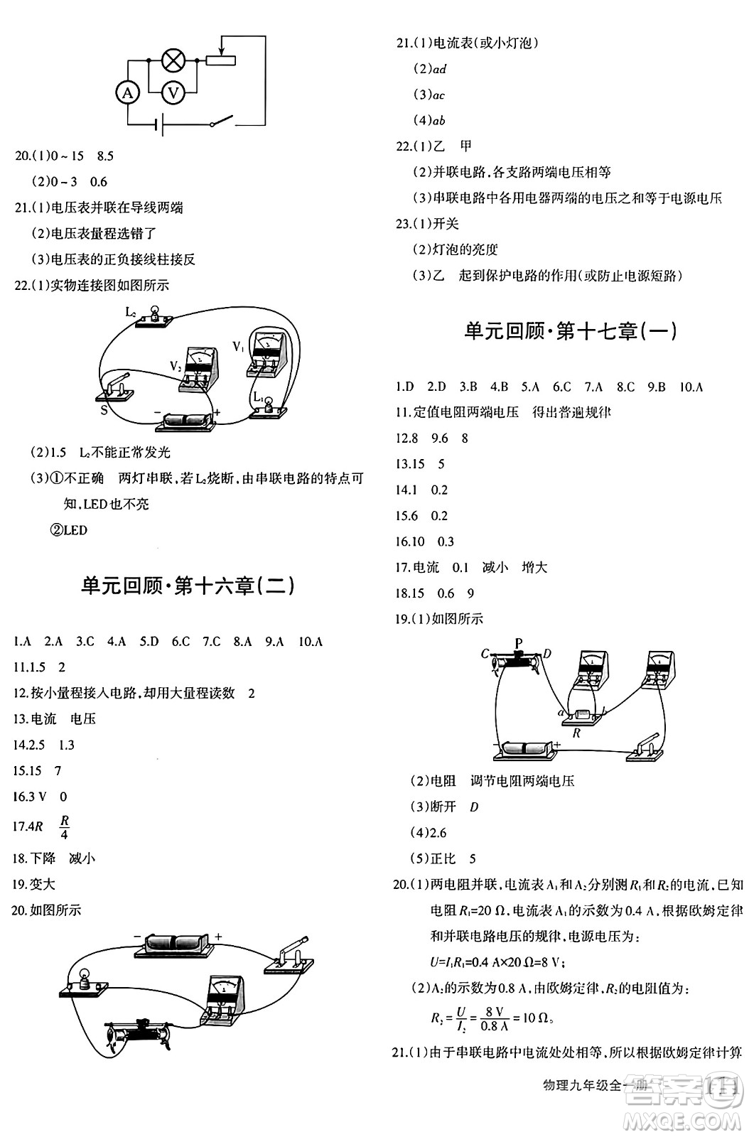 新疆青少年出版社2025年秋優(yōu)學(xué)1+1評價與測試九年級物理全一冊通用版答案