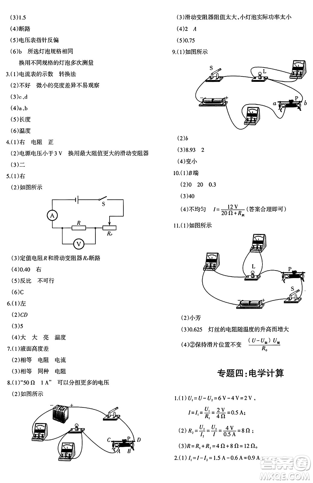 新疆青少年出版社2025年秋優(yōu)學(xué)1+1評價與測試九年級物理全一冊通用版答案