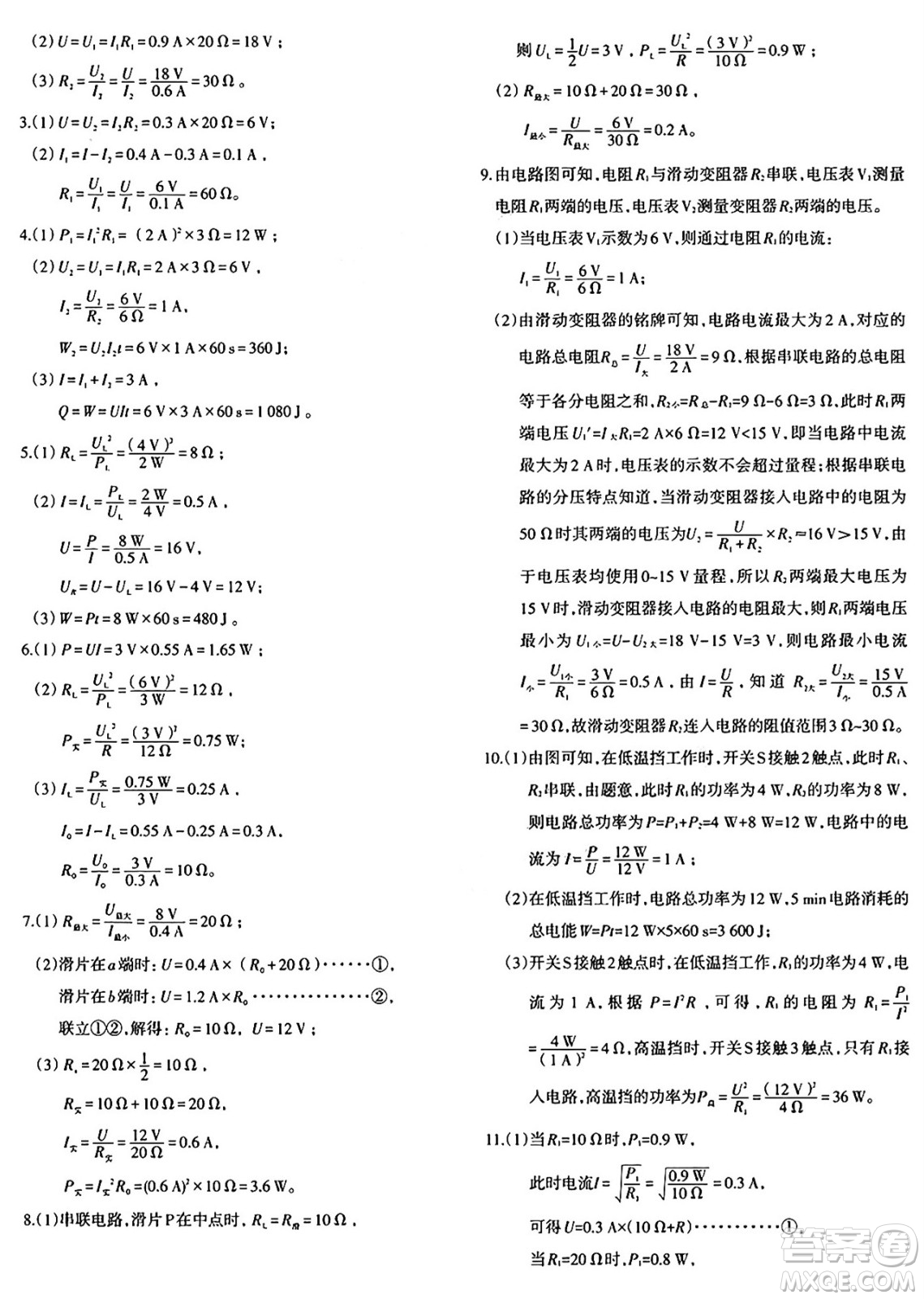 新疆青少年出版社2025年秋優(yōu)學(xué)1+1評價與測試九年級物理全一冊通用版答案