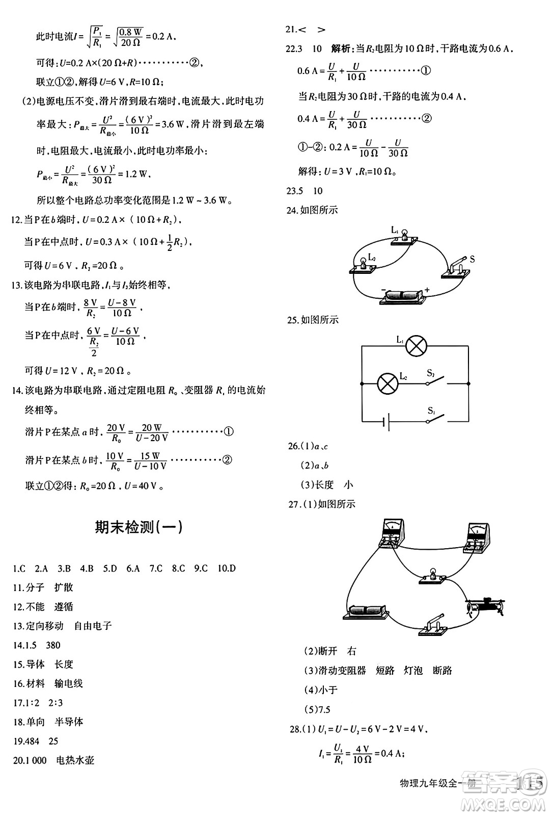 新疆青少年出版社2025年秋優(yōu)學(xué)1+1評價與測試九年級物理全一冊通用版答案