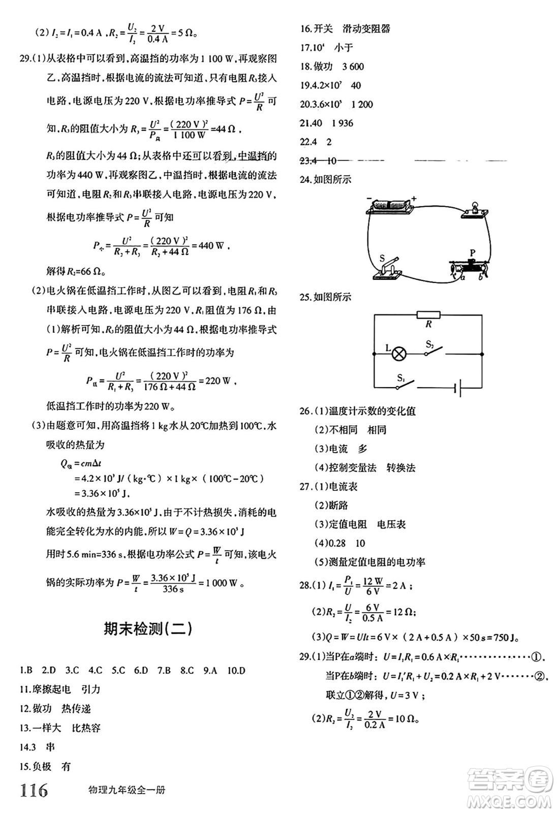 新疆青少年出版社2025年秋優(yōu)學(xué)1+1評價與測試九年級物理全一冊通用版答案