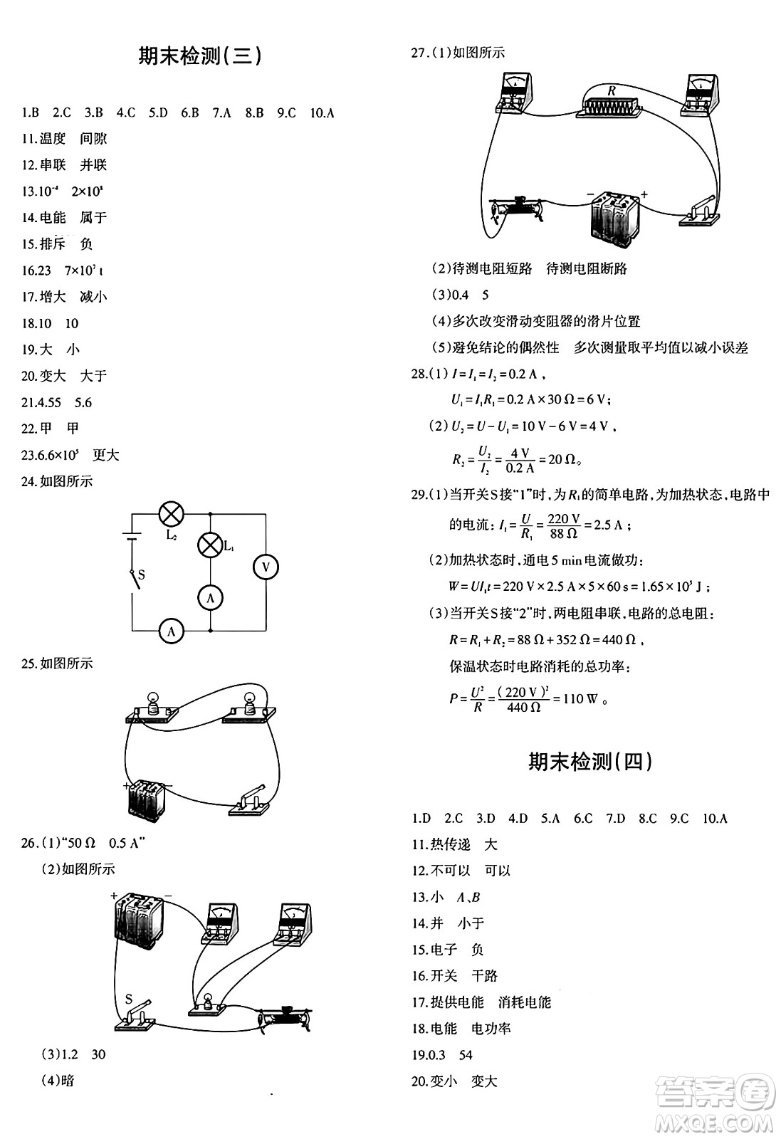 新疆青少年出版社2025年秋優(yōu)學(xué)1+1評價與測試九年級物理全一冊通用版答案