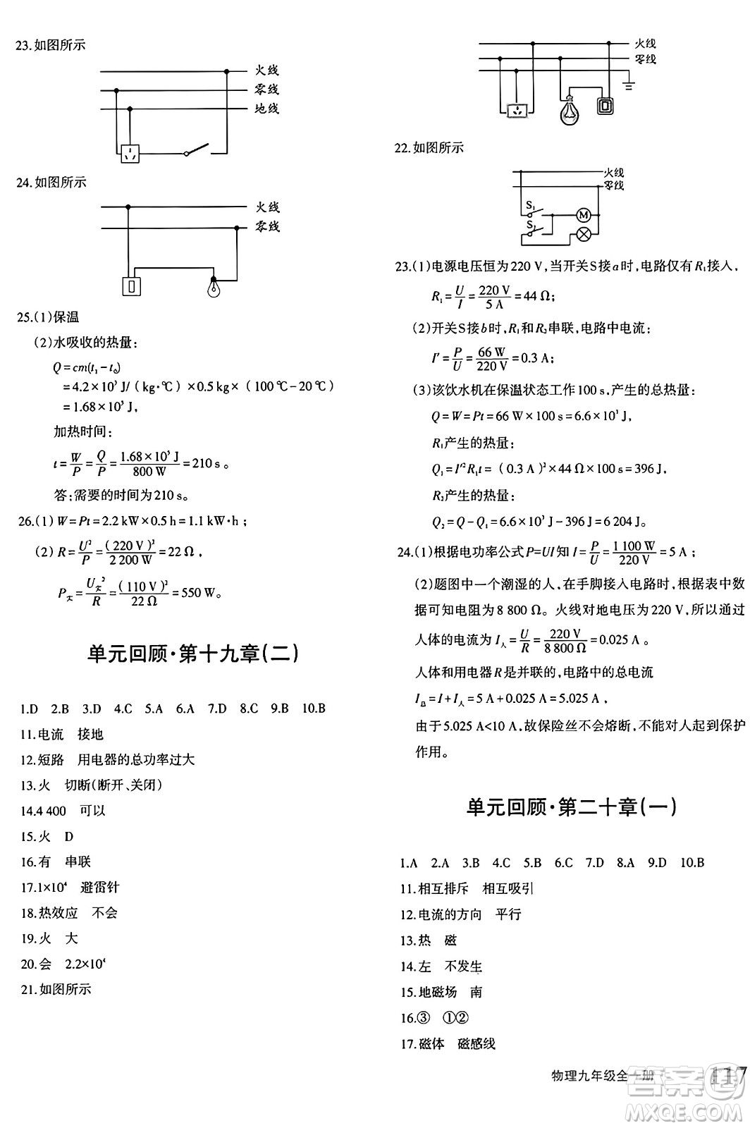 新疆青少年出版社2025年秋優(yōu)學(xué)1+1評價與測試九年級物理全一冊通用版答案