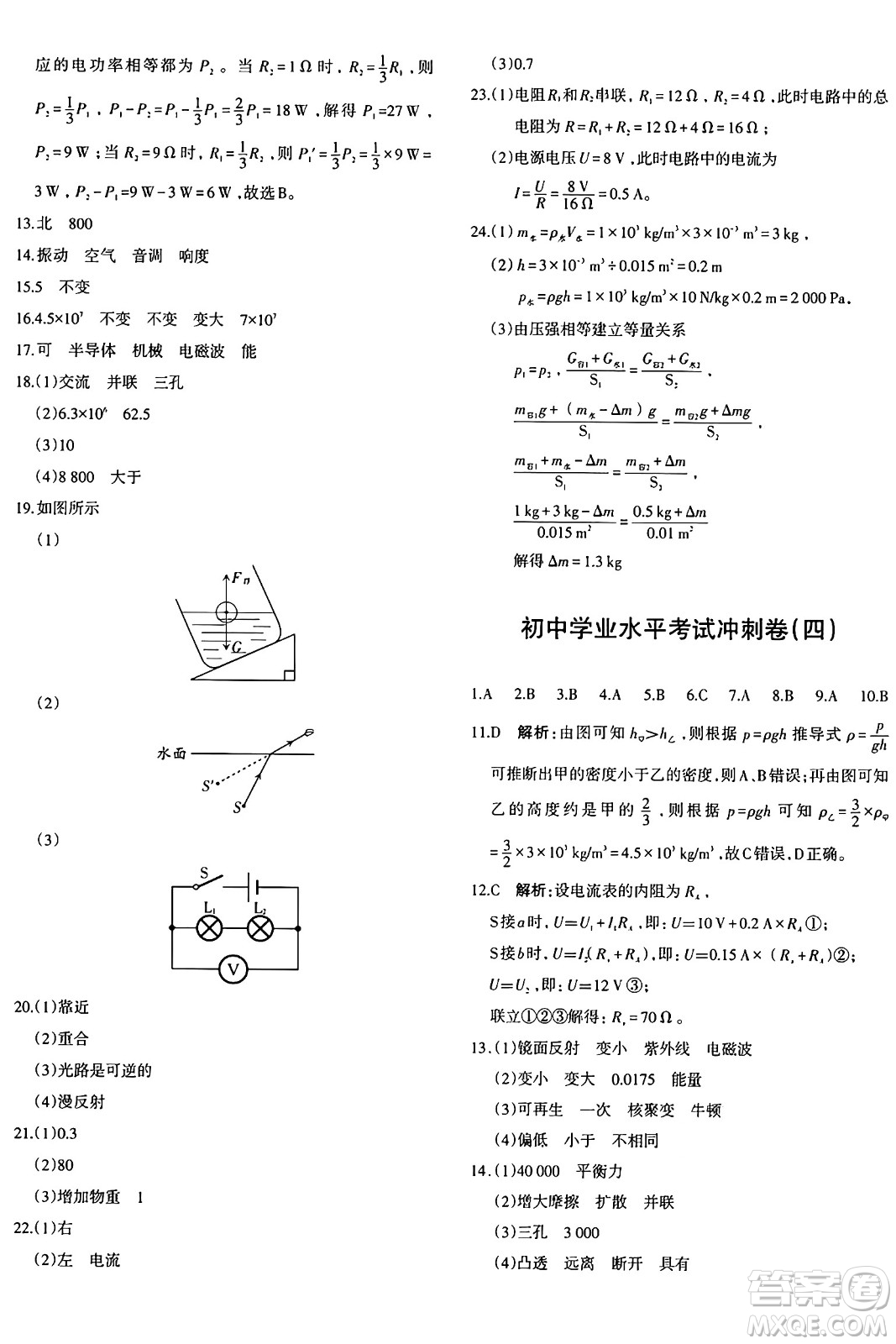 新疆青少年出版社2025年秋優(yōu)學(xué)1+1評價與測試九年級物理全一冊通用版答案