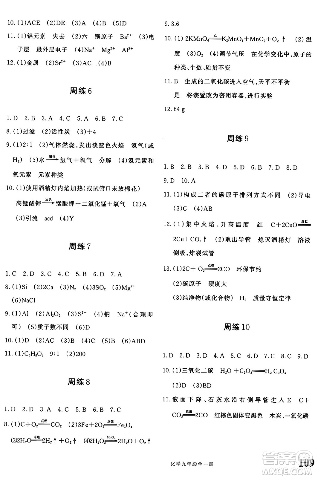 新疆青少年出版社2025年秋優(yōu)學(xué)1+1評(píng)價(jià)與測(cè)試九年級(jí)化學(xué)全一冊(cè)通用版答案