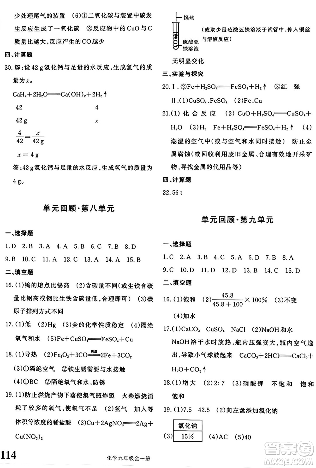 新疆青少年出版社2025年秋優(yōu)學(xué)1+1評(píng)價(jià)與測(cè)試九年級(jí)化學(xué)全一冊(cè)通用版答案