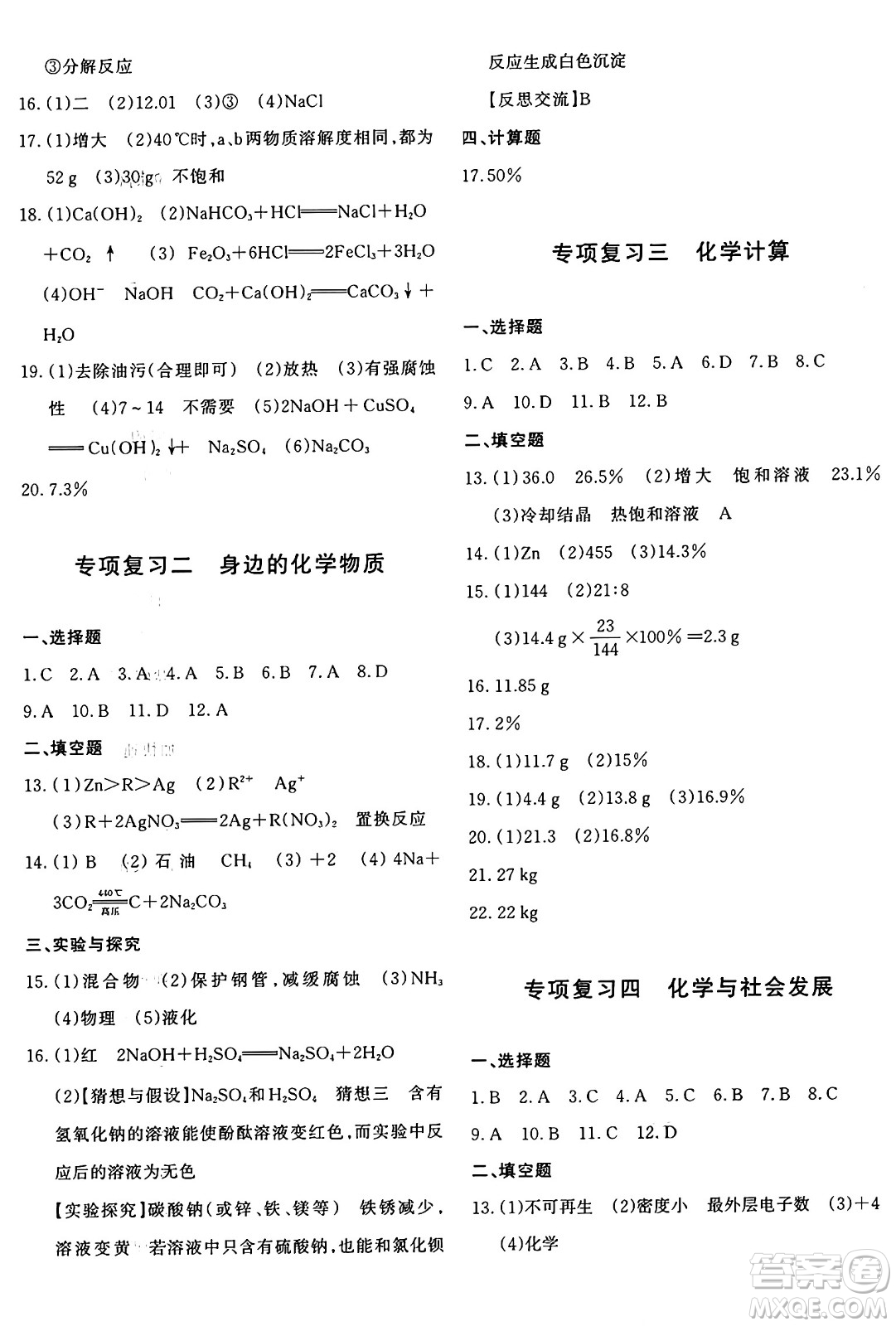 新疆青少年出版社2025年秋優(yōu)學(xué)1+1評(píng)價(jià)與測(cè)試九年級(jí)化學(xué)全一冊(cè)通用版答案