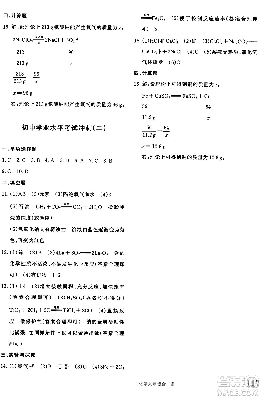 新疆青少年出版社2025年秋優(yōu)學(xué)1+1評(píng)價(jià)與測(cè)試九年級(jí)化學(xué)全一冊(cè)通用版答案