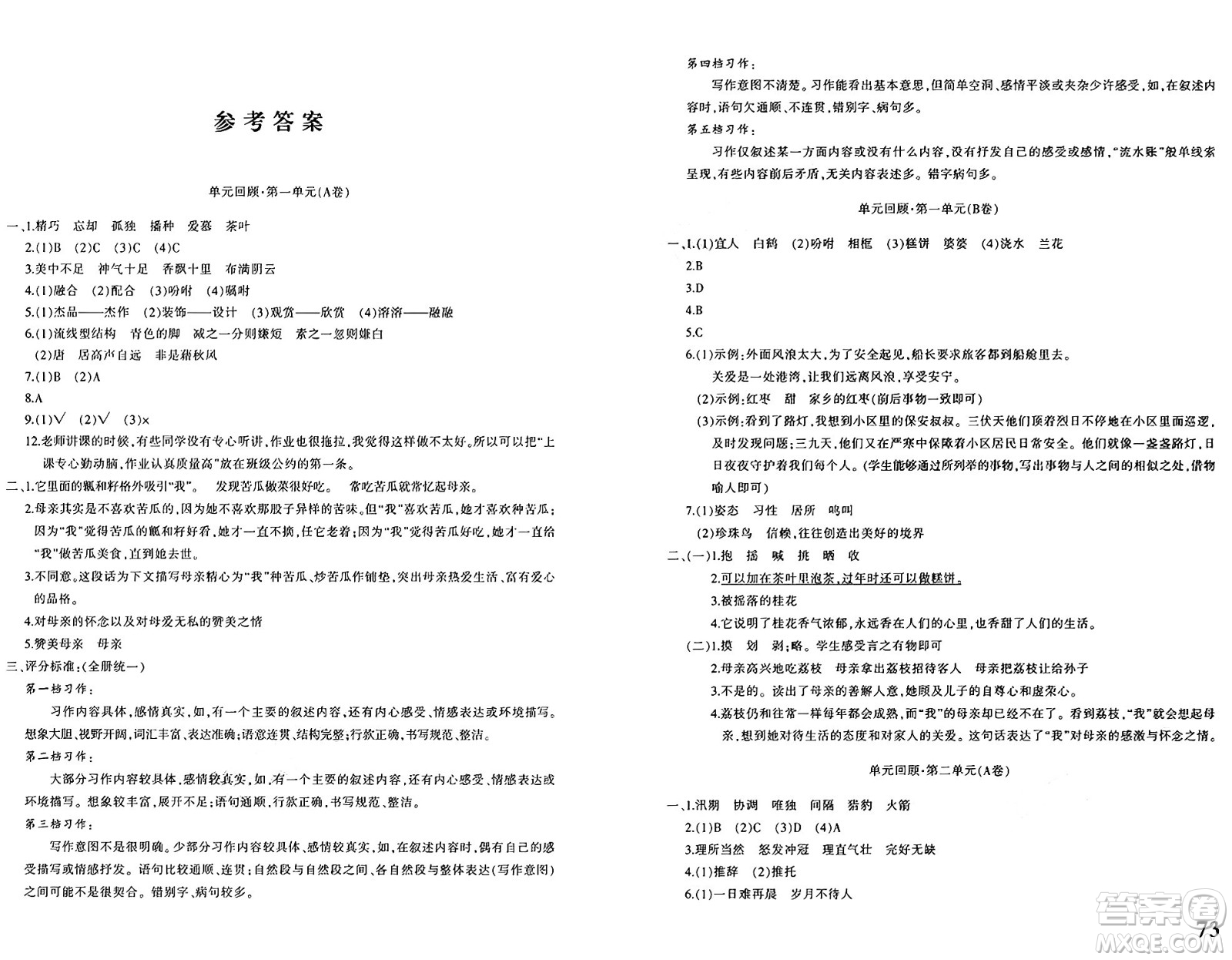 新疆青少年出版社2024年秋優(yōu)學(xué)1+1評價與測試五年級語文上冊通用版答案