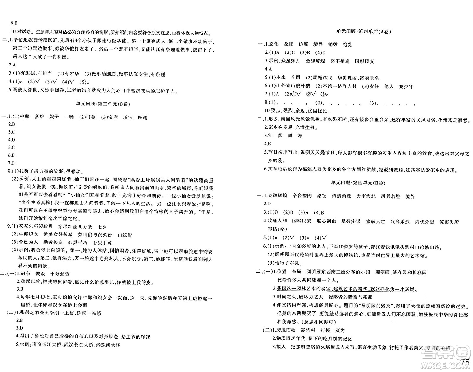 新疆青少年出版社2024年秋優(yōu)學(xué)1+1評價與測試五年級語文上冊通用版答案