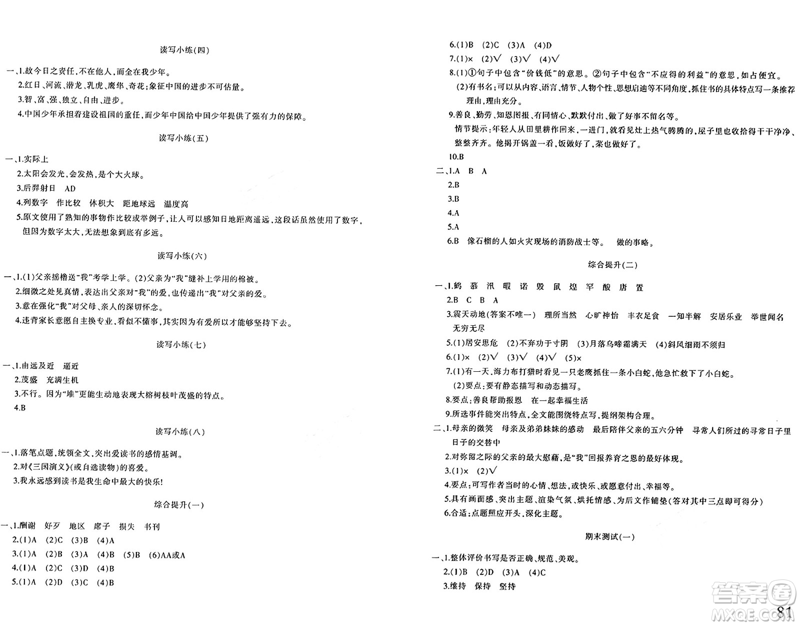 新疆青少年出版社2024年秋優(yōu)學(xué)1+1評價與測試五年級語文上冊通用版答案