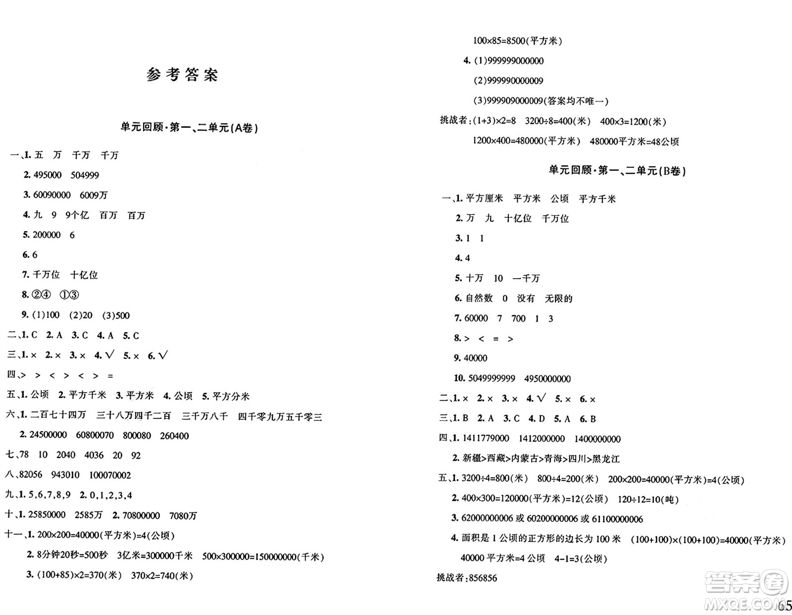 新疆青少年出版社2024年秋優(yōu)學(xué)1+1評(píng)價(jià)與測(cè)試四年級(jí)數(shù)學(xué)上冊(cè)通用版答案