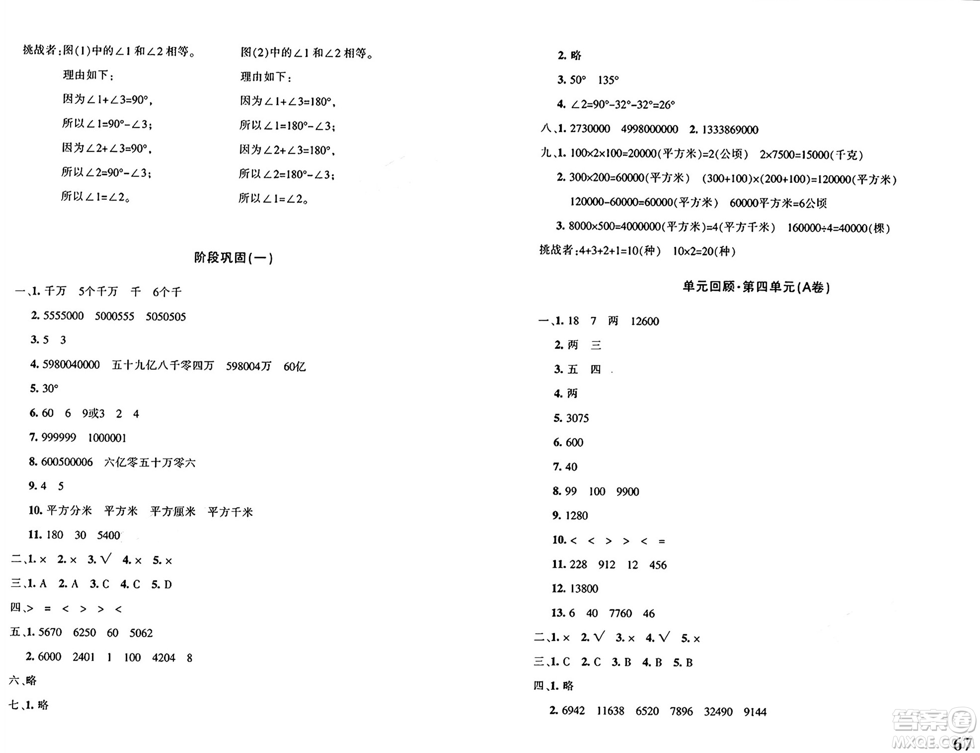 新疆青少年出版社2024年秋優(yōu)學(xué)1+1評(píng)價(jià)與測(cè)試四年級(jí)數(shù)學(xué)上冊(cè)通用版答案