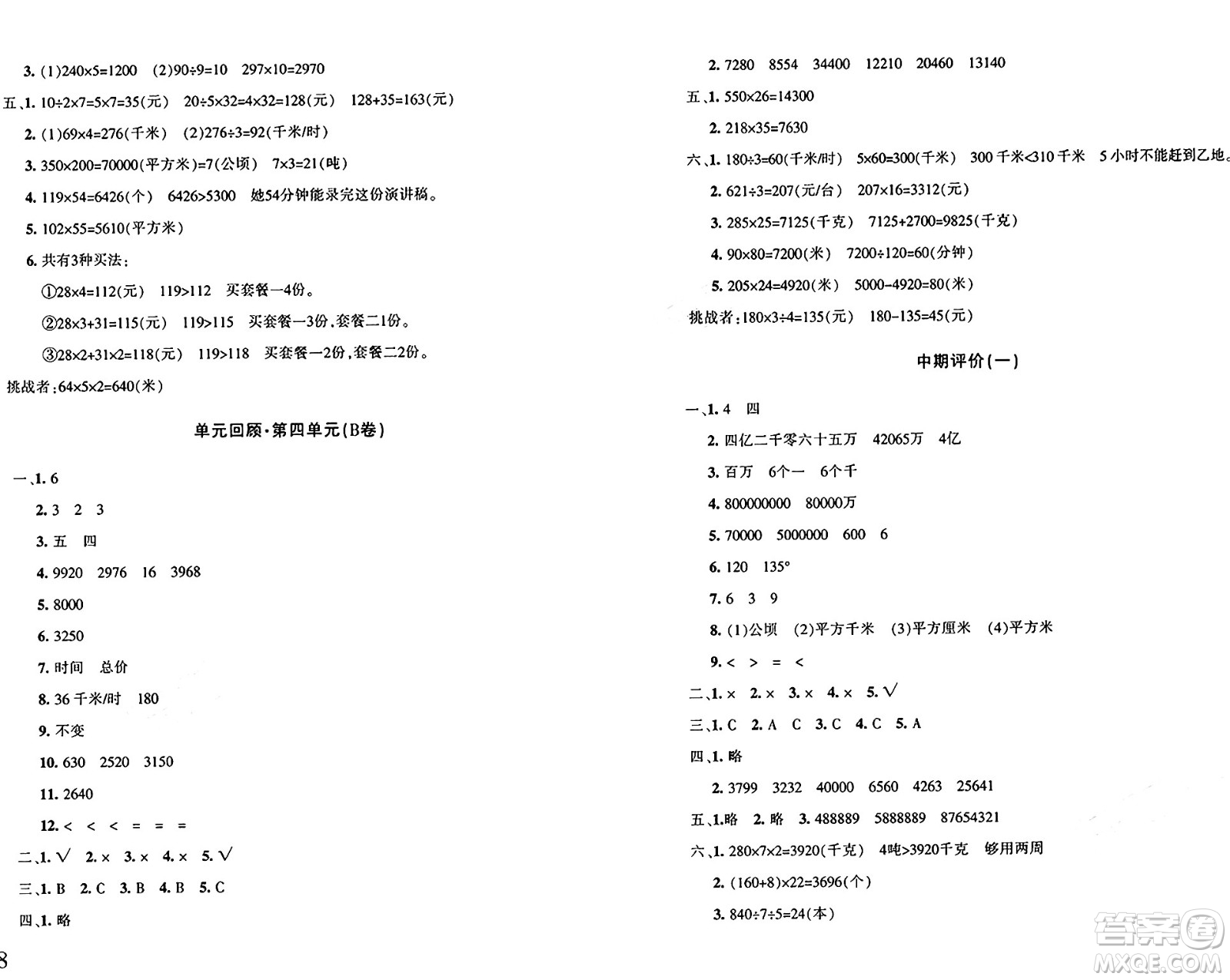 新疆青少年出版社2024年秋優(yōu)學(xué)1+1評(píng)價(jià)與測(cè)試四年級(jí)數(shù)學(xué)上冊(cè)通用版答案