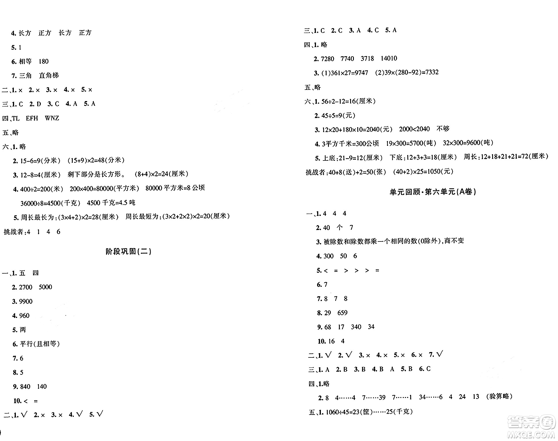 新疆青少年出版社2024年秋優(yōu)學(xué)1+1評(píng)價(jià)與測(cè)試四年級(jí)數(shù)學(xué)上冊(cè)通用版答案