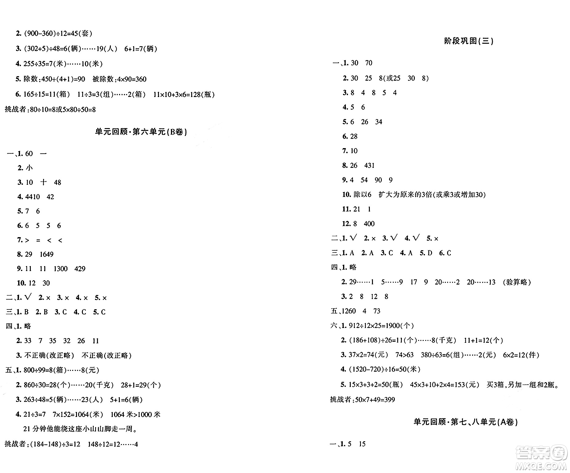 新疆青少年出版社2024年秋優(yōu)學(xué)1+1評(píng)價(jià)與測(cè)試四年級(jí)數(shù)學(xué)上冊(cè)通用版答案