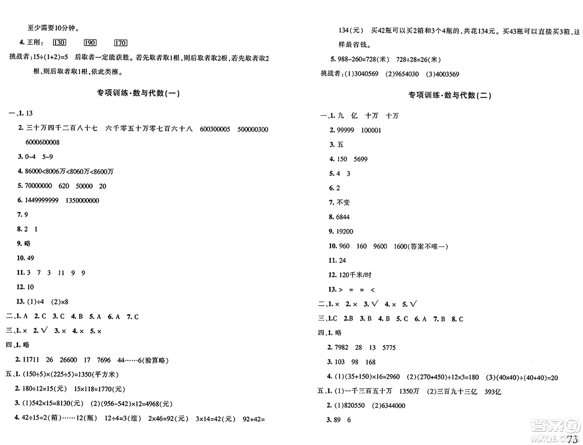 新疆青少年出版社2024年秋優(yōu)學(xué)1+1評(píng)價(jià)與測(cè)試四年級(jí)數(shù)學(xué)上冊(cè)通用版答案