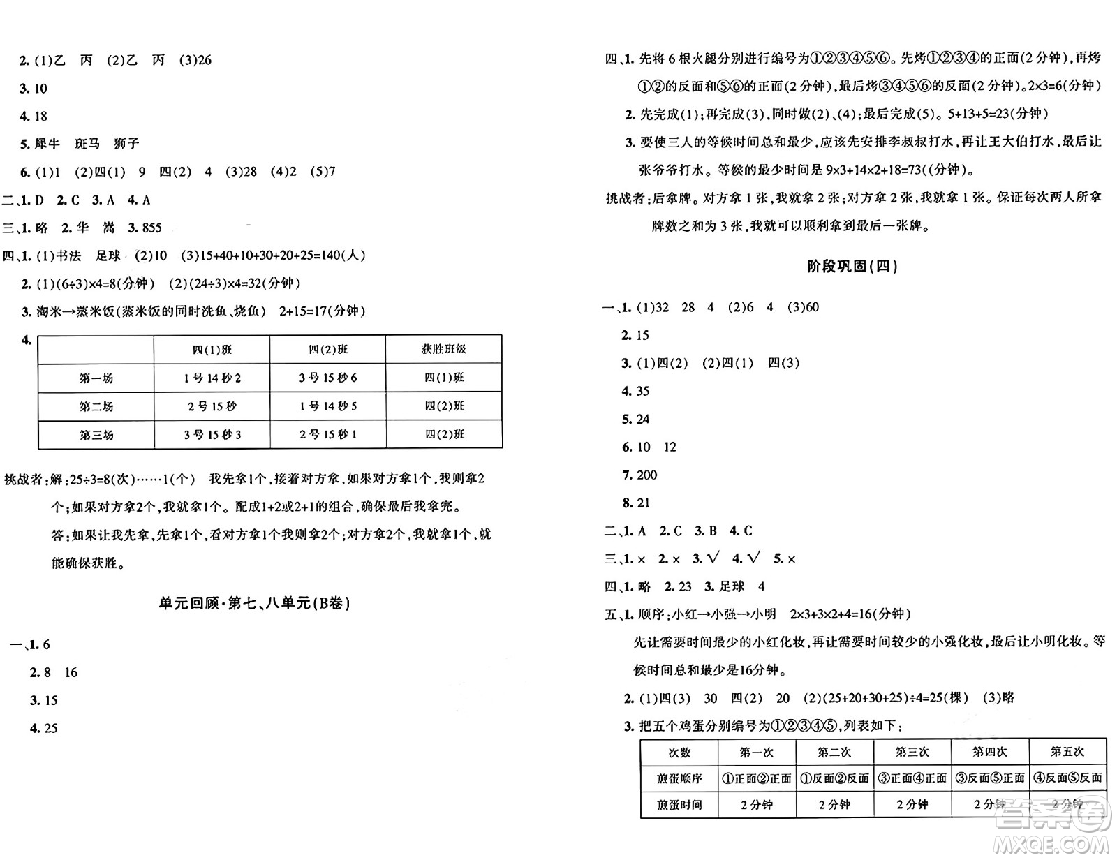 新疆青少年出版社2024年秋優(yōu)學(xué)1+1評(píng)價(jià)與測(cè)試四年級(jí)數(shù)學(xué)上冊(cè)通用版答案