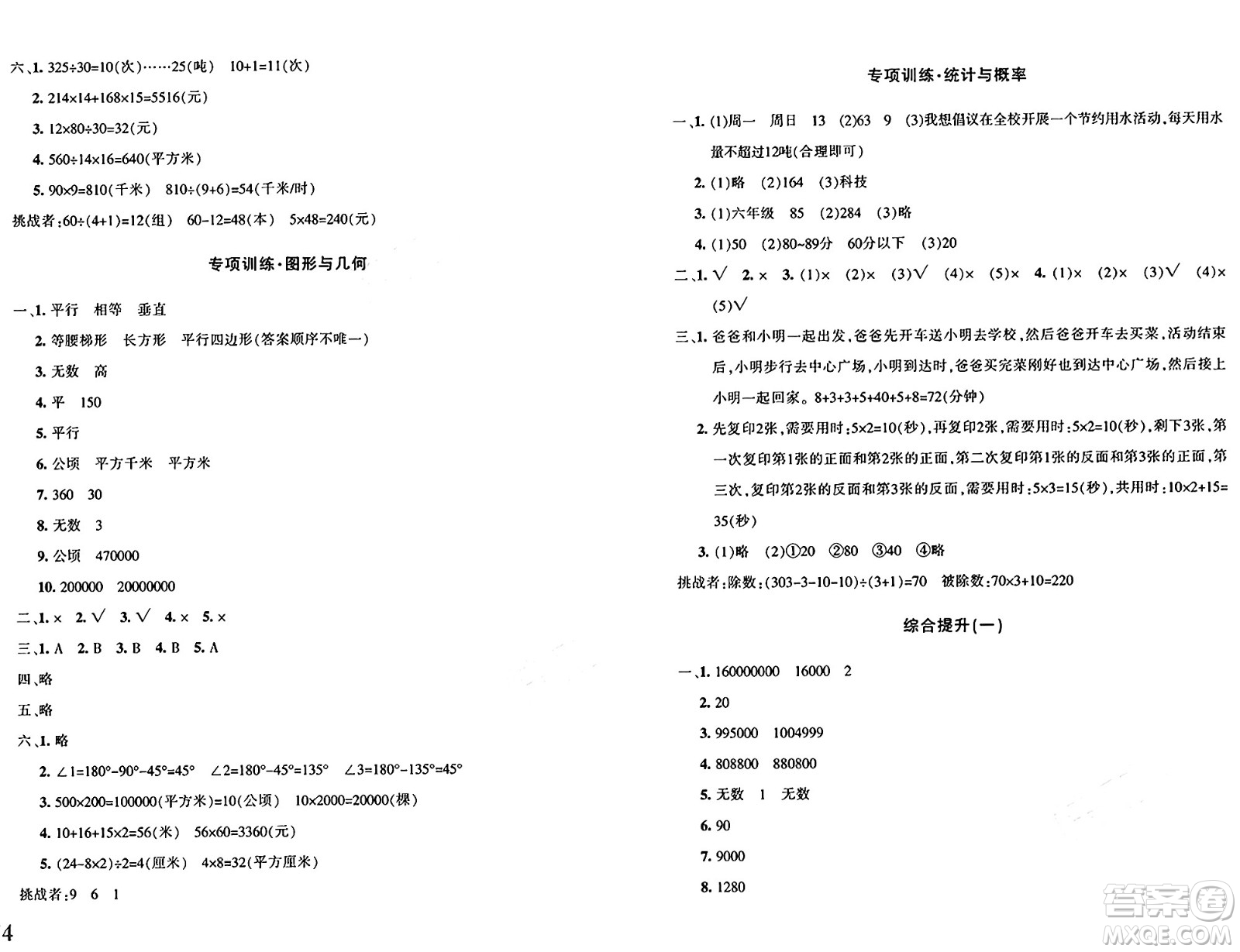 新疆青少年出版社2024年秋優(yōu)學(xué)1+1評(píng)價(jià)與測(cè)試四年級(jí)數(shù)學(xué)上冊(cè)通用版答案