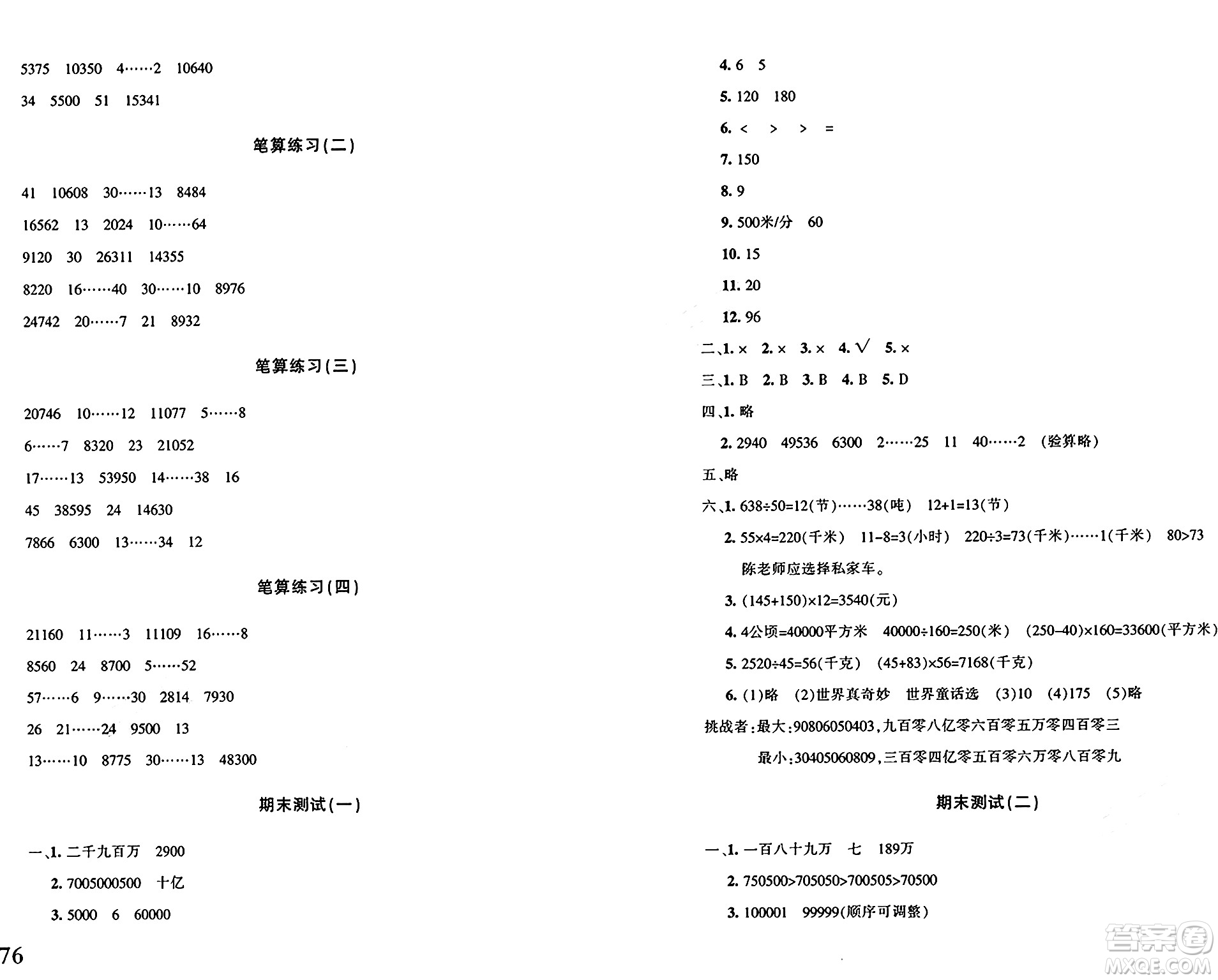 新疆青少年出版社2024年秋優(yōu)學(xué)1+1評(píng)價(jià)與測(cè)試四年級(jí)數(shù)學(xué)上冊(cè)通用版答案