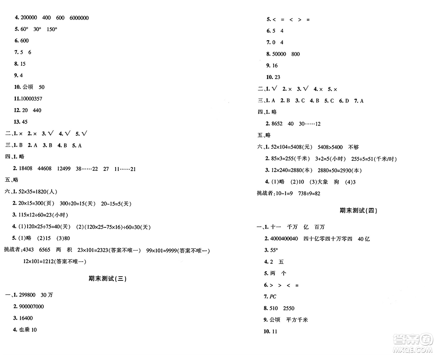 新疆青少年出版社2024年秋優(yōu)學(xué)1+1評(píng)價(jià)與測(cè)試四年級(jí)數(shù)學(xué)上冊(cè)通用版答案